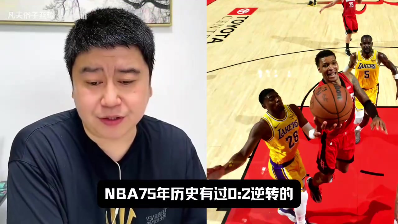 [推荐视频]火箭0比3大翻盘？大史：不被横扫就不错了，电风扇