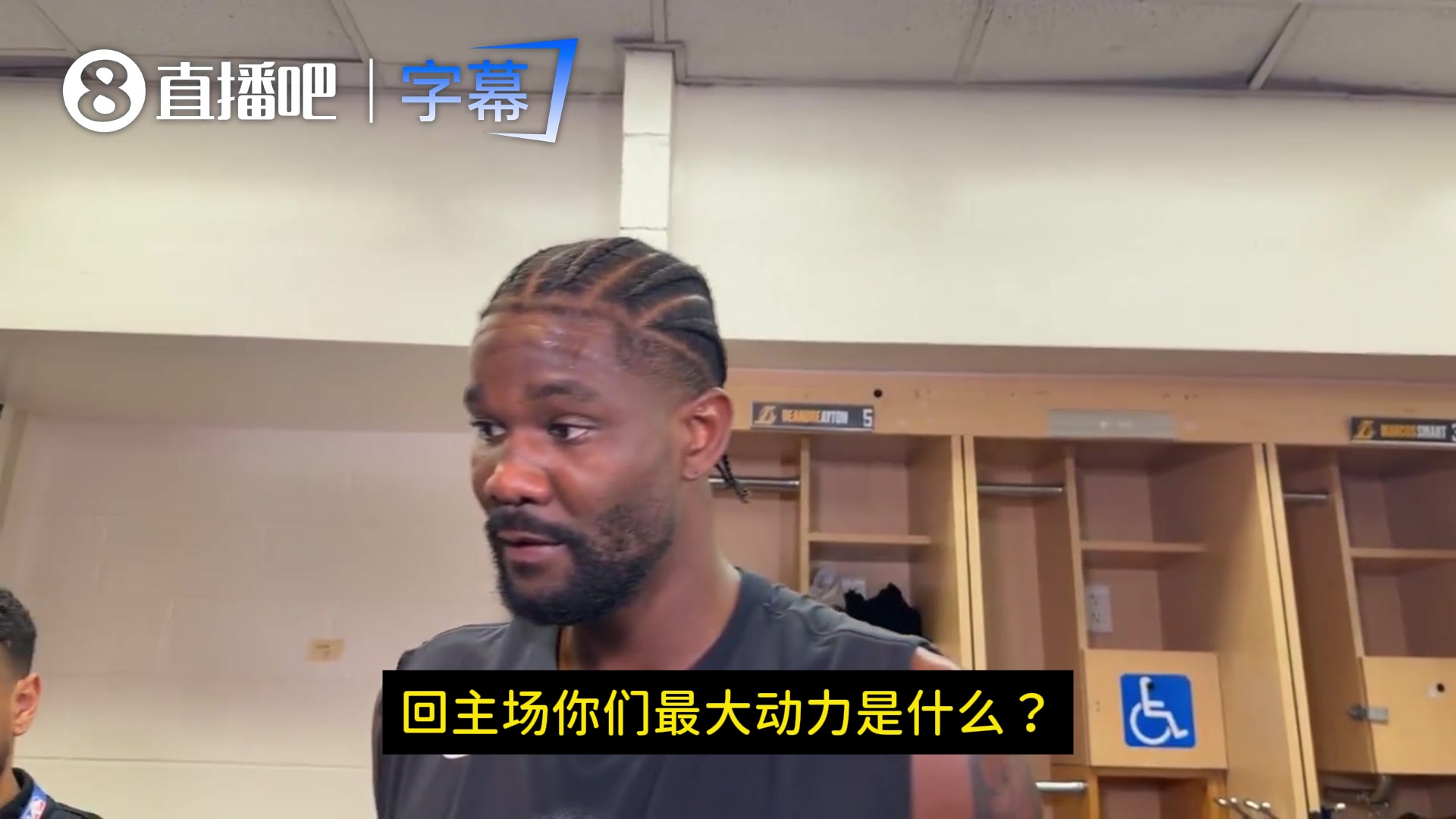 [体育视频]艾顿展望G5：今天打得很不爽！我们很窝火！恨不得明天再干1场