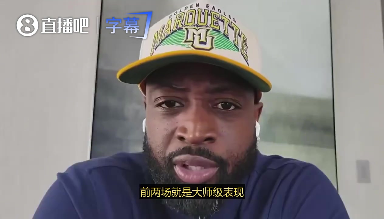 【赛事短片】韦德：詹姆斯太神了！季后赛的表现无与伦比！前两场