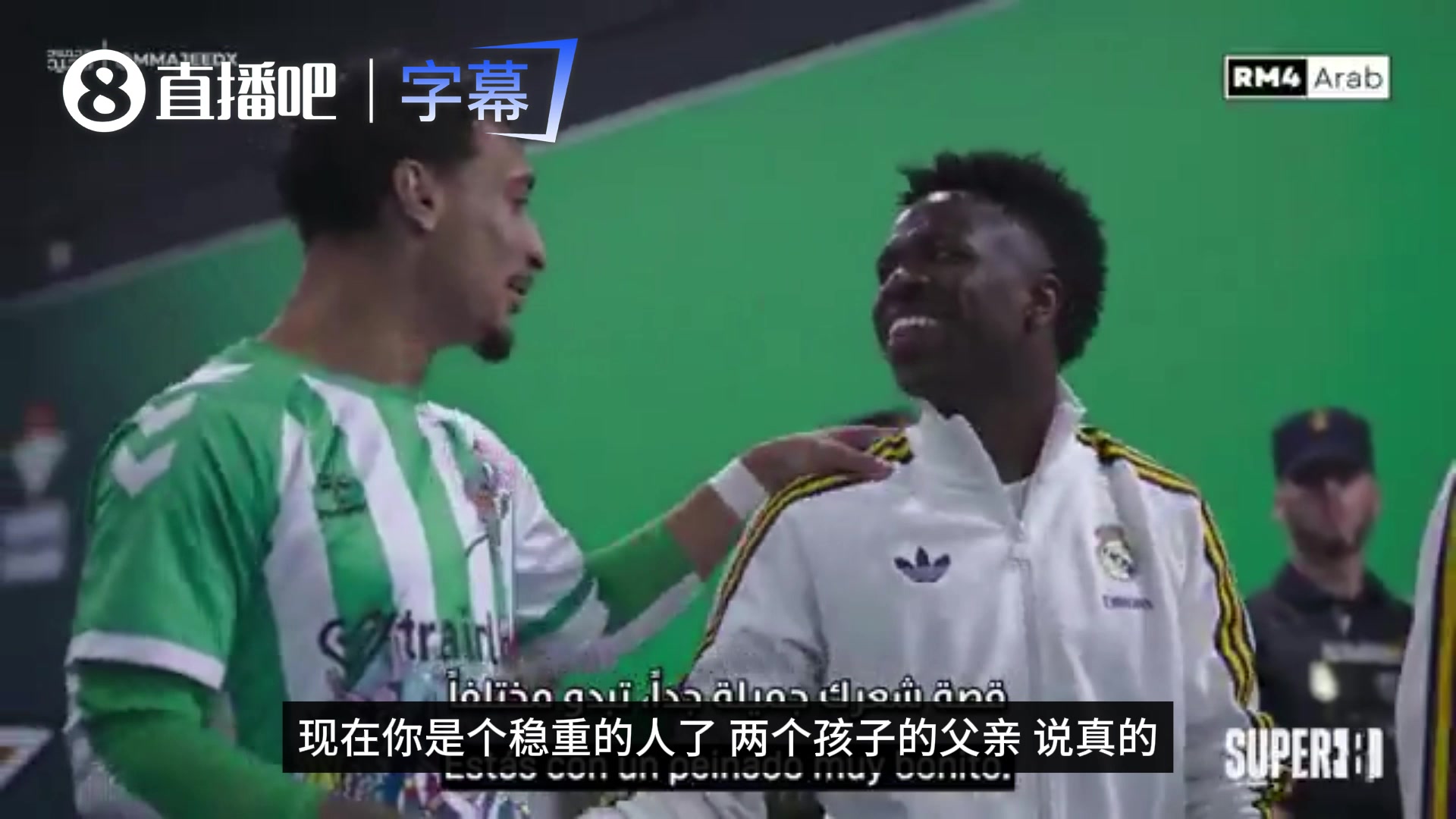 [实况回放]自来熟~安东尼带娃追星，维尼修斯直言孩子比爸爸帅~