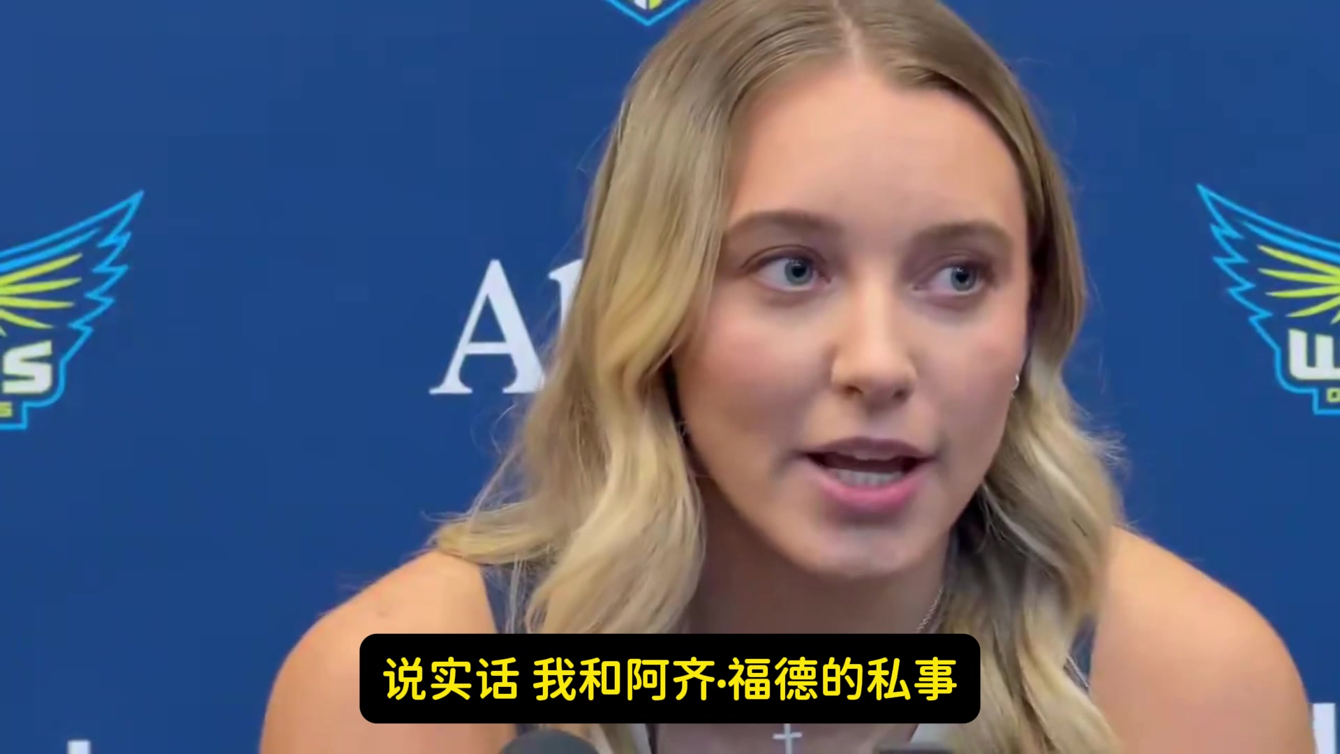 [球迷看点]佩奇谈女友：我与阿齐的关系是私事！她靠实力当状元