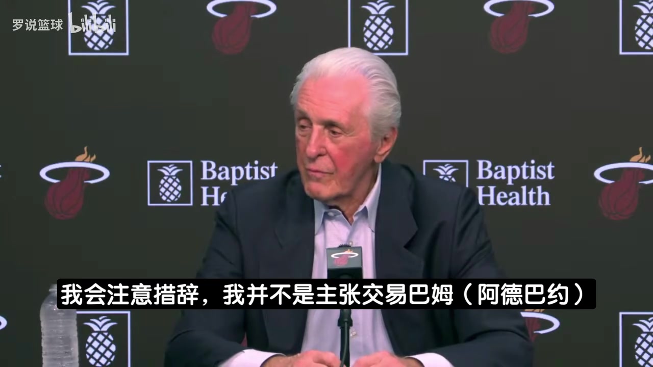 [球迷看点]莱利：热火不会交易阿德巴约！除非给我文班+8个选秀权