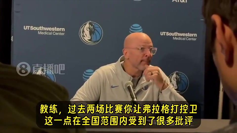 [快速回放]让⚽弗拉格打控卫被批？基德曾爆粗回应⬇️：我TM根本不在乎这些批评