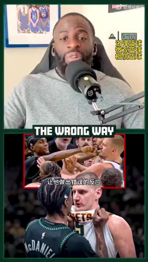 【体育头条】追梦：约基奇就是耍心机想要激怒麦丹！让麦丹被禁赛！