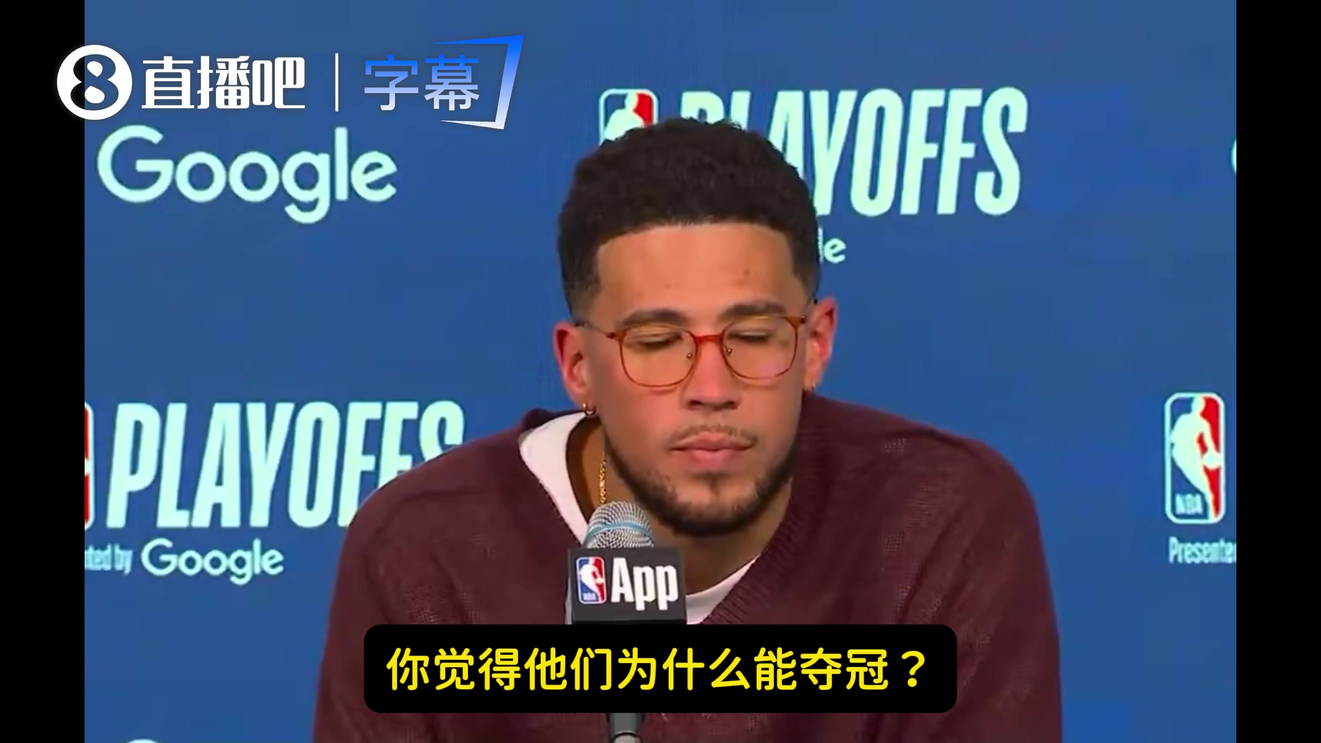 【视频/集锦】布克：雷霆能夺冠！鸭梨是MVP&近两年联盟最佳