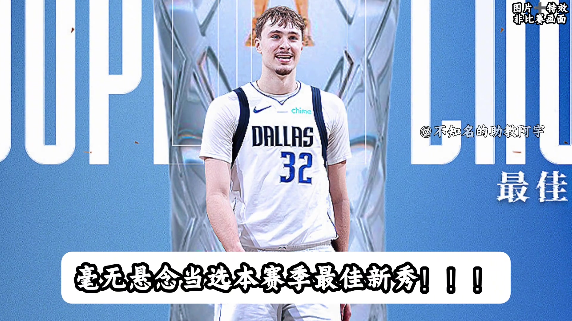 【话题】弗拉格当选NBA最佳新秀！NBA历史最强新秀表现！1000字深度解析！