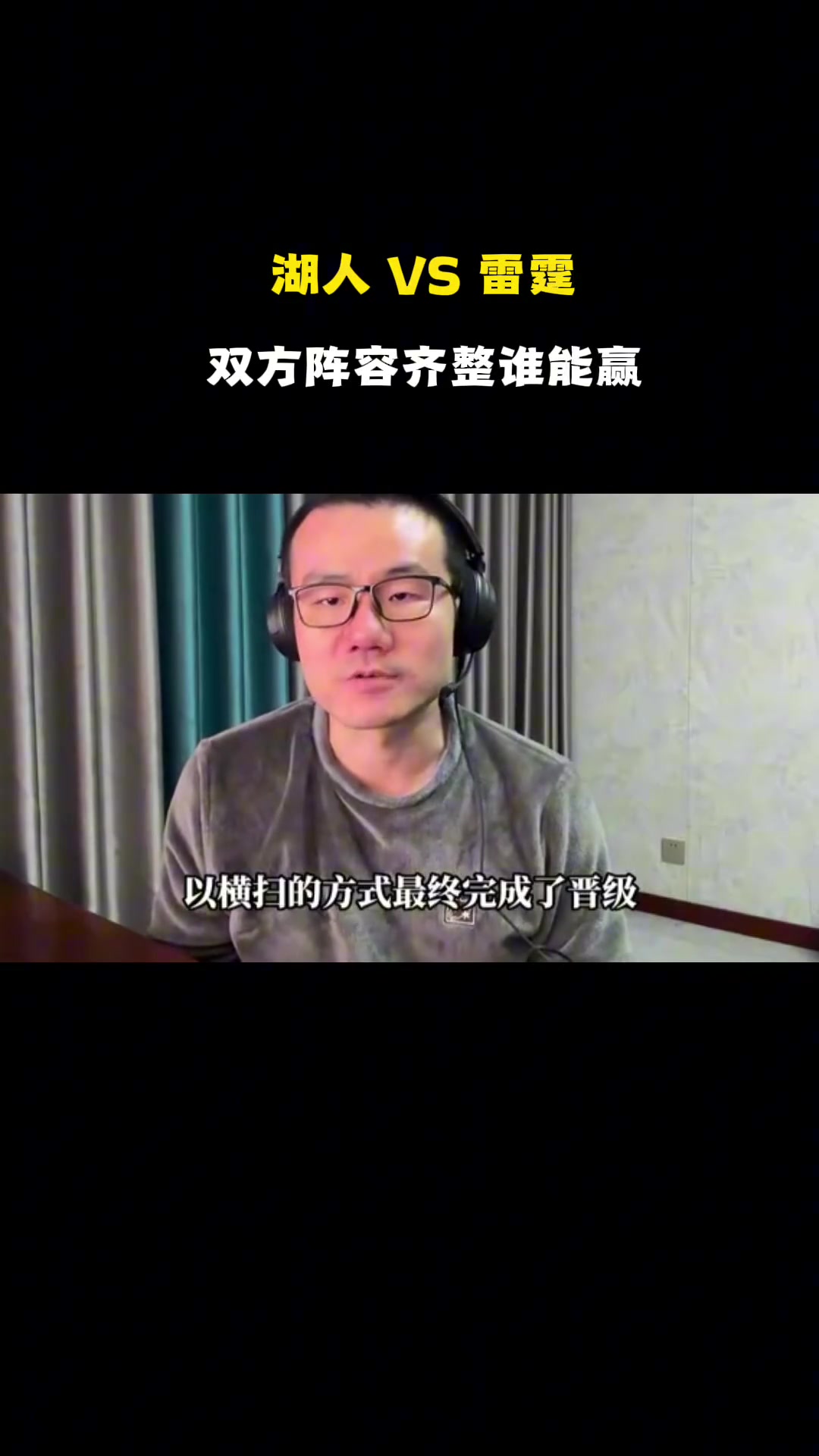 徐静雨预测第2轮湖人vs雷霆：如果东契奇归来，湖人七场能拿下