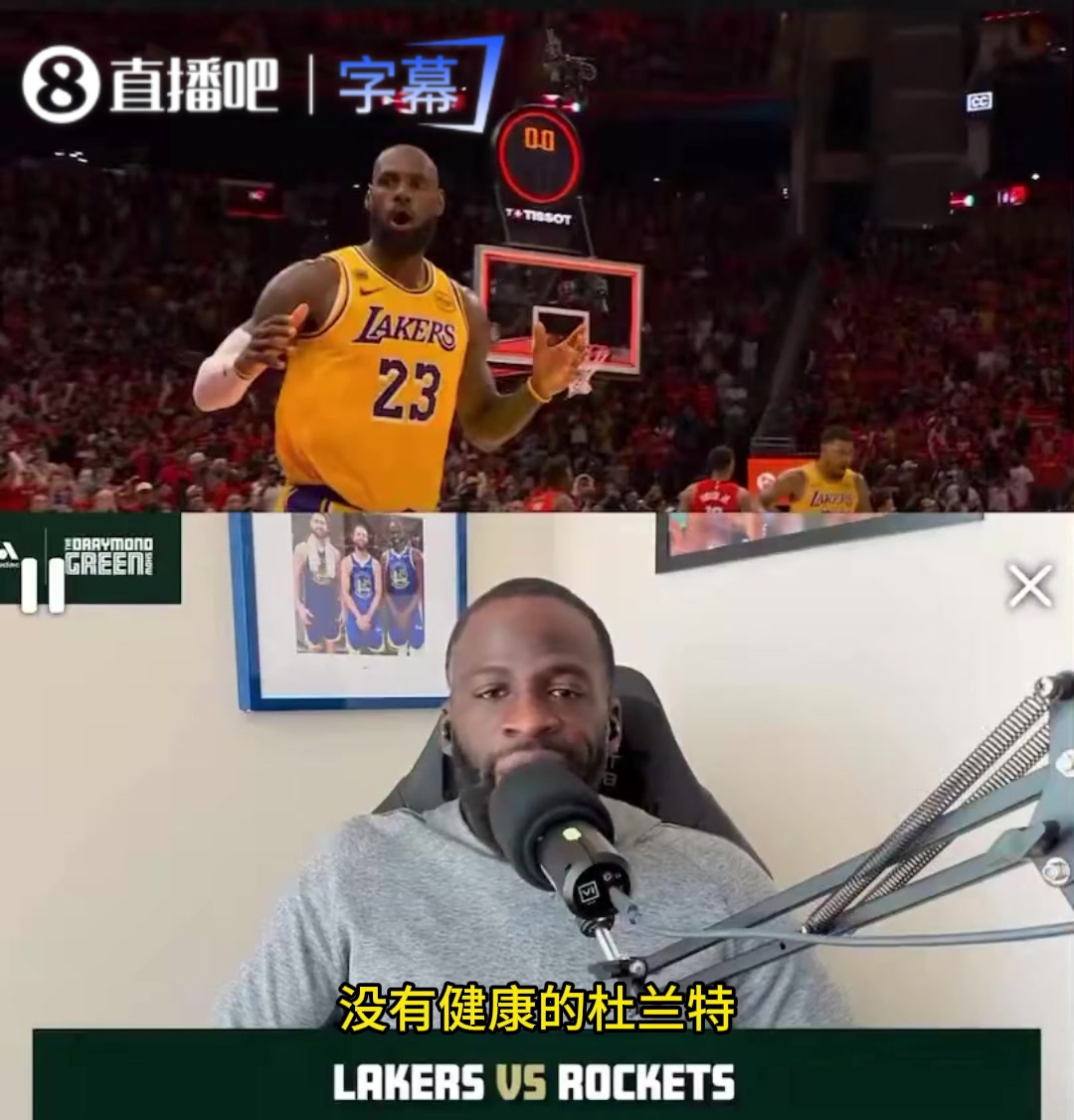 追梦：湖人G5将终结系列赛，火箭很多人看着很拼，其实根本没在拼