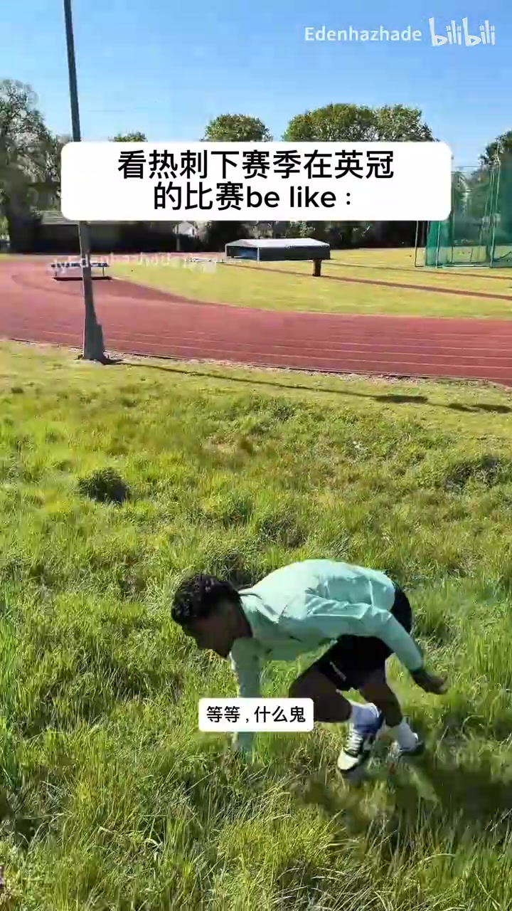 [球迷看点]由奢入俭！网友恶搞：热刺下赛季在英冠比赛的状态~