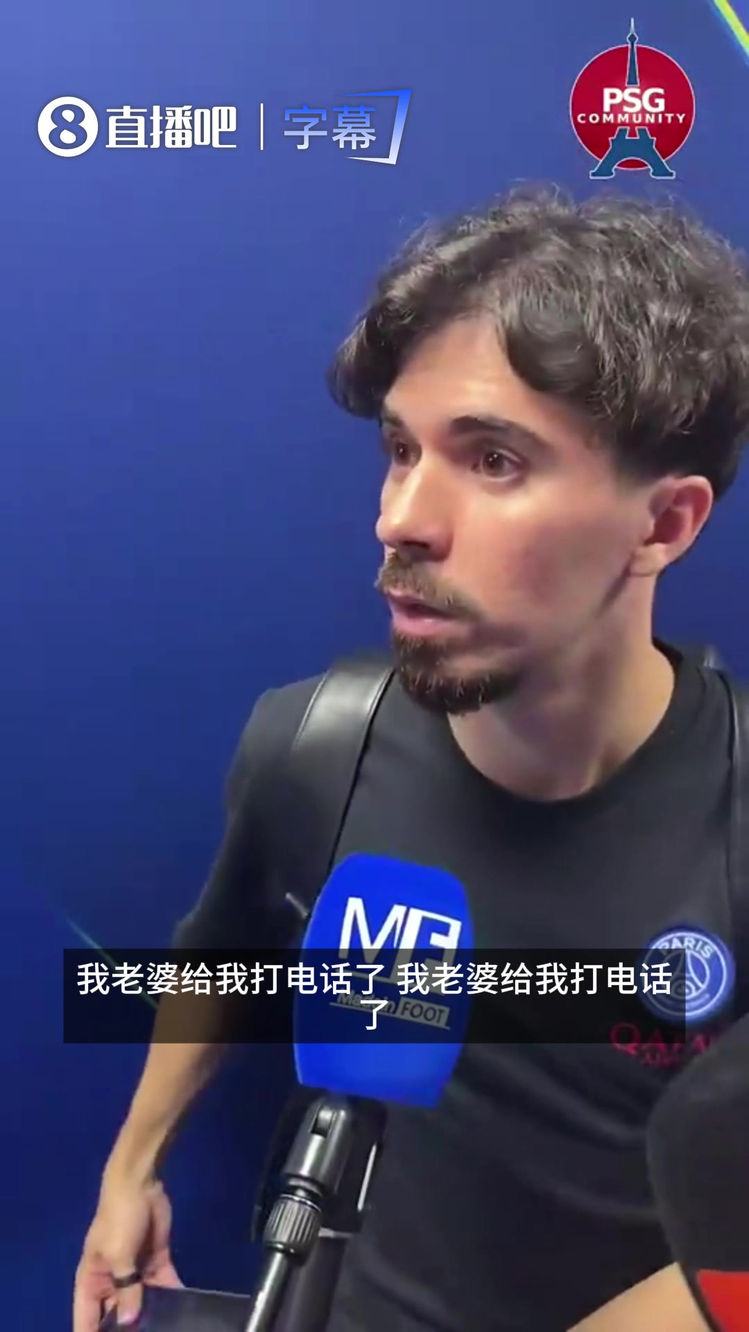 [集锦]采访被迫中断 维蒂尼亚笑称：我出来太久，老婆已经开始催了