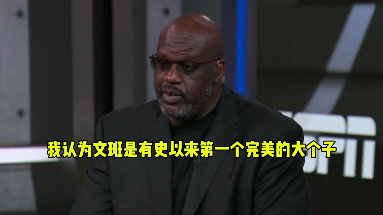 【你怎么看？】马刺战胜开拓者赛后奥尼尔直言文班就是有史以来最