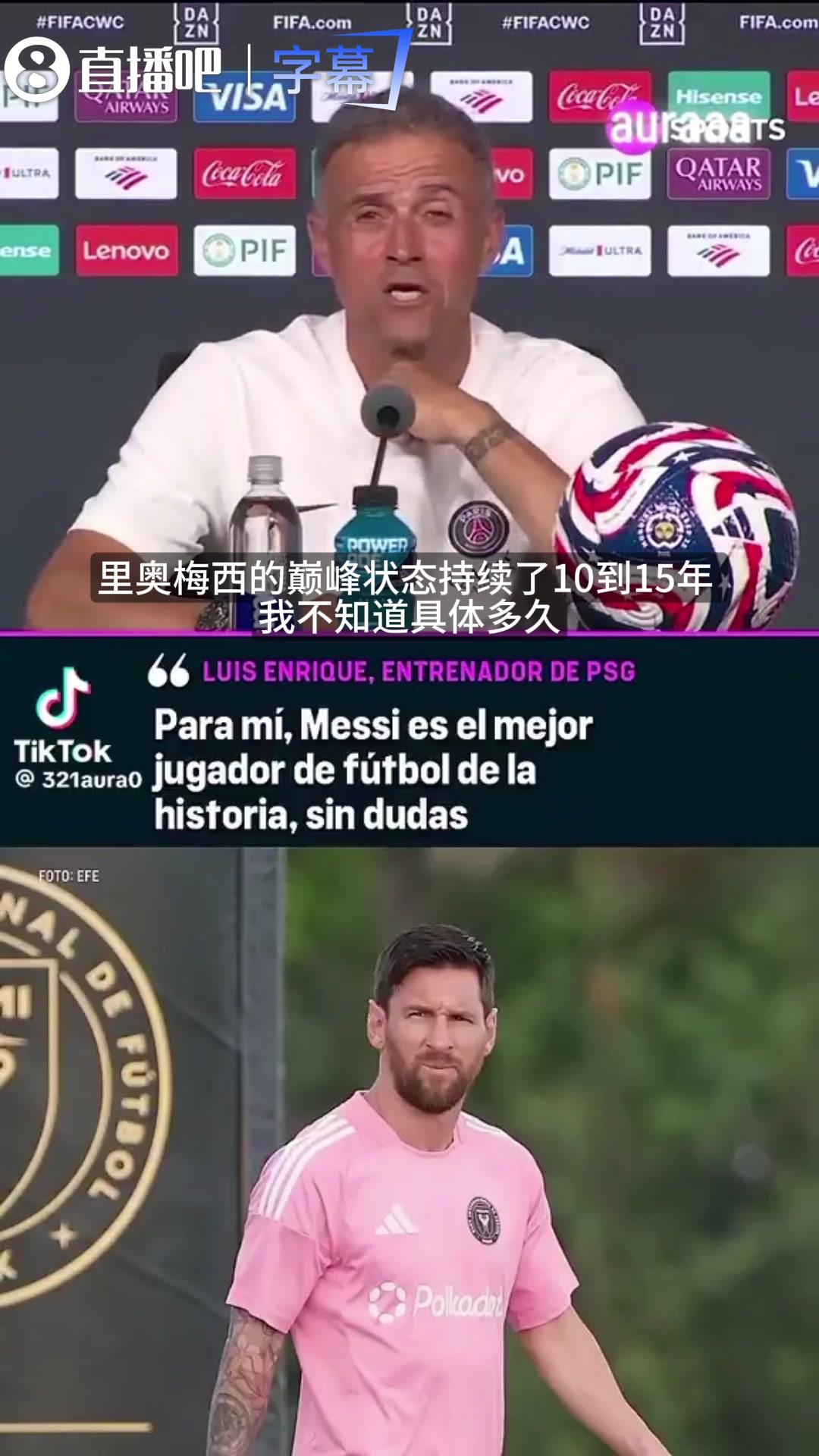 [你怎么看？]恩里克深情告白：梅西这种级别的球员简直不属于这