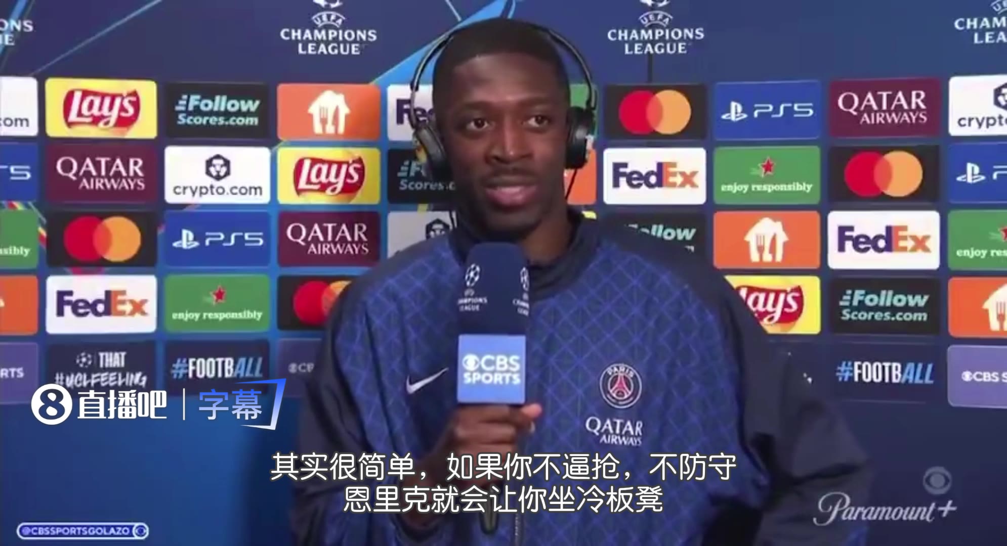 【欧冠】登贝莱：如果你不逼抢&不防守，恩里克就会让你坐冷板凳