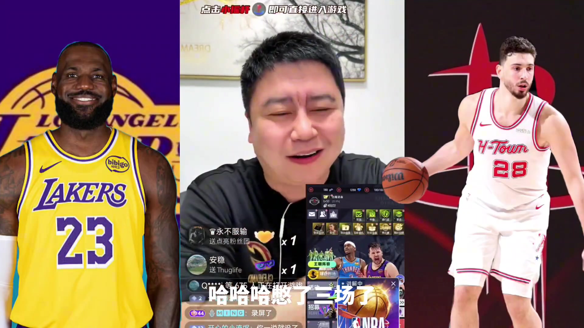 【今日视频】大史：哈哈哈憋3场轮也该轮到我们！火箭根本不怕小