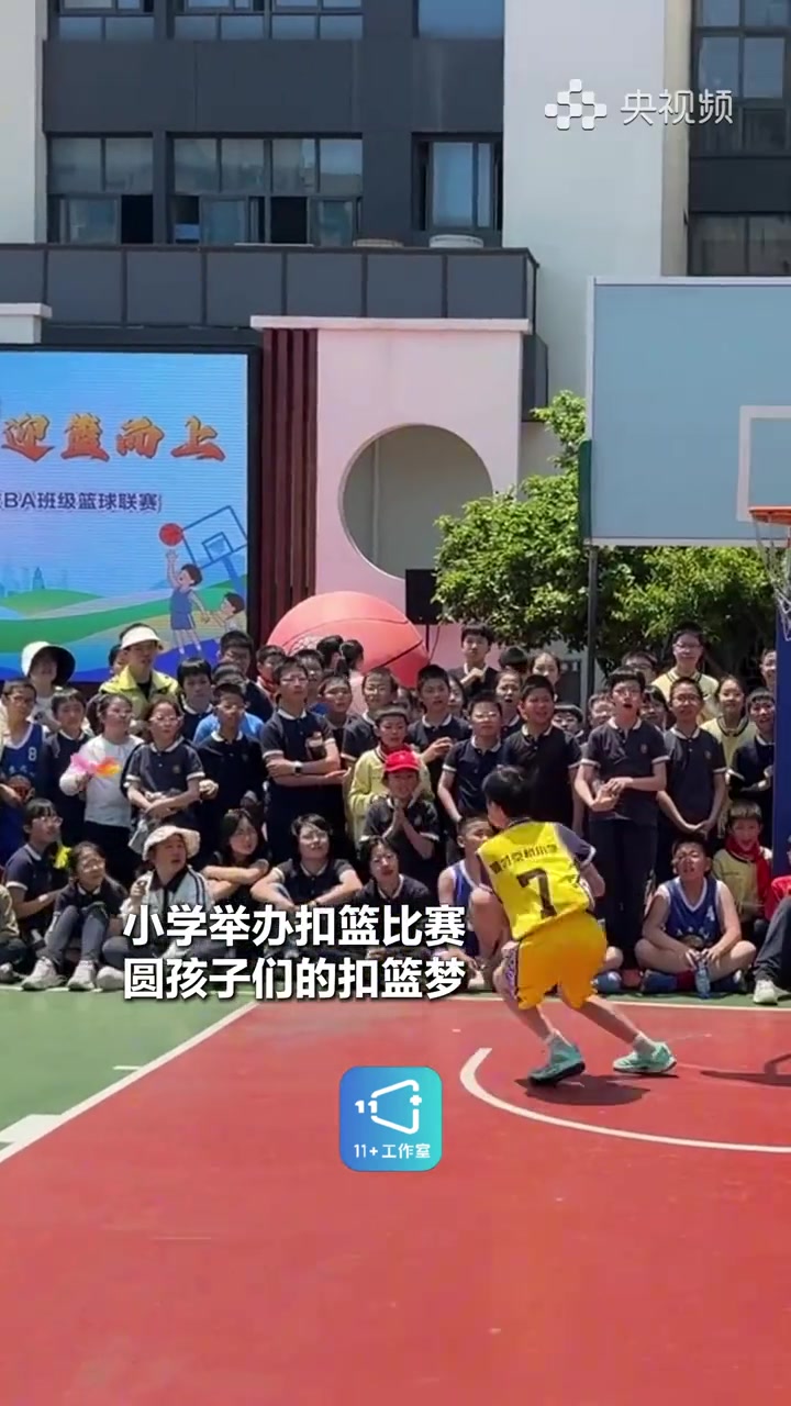 [球迷看点]杭州小学举办扣篮大赛，学生们接连秀出“巨星级”表现
