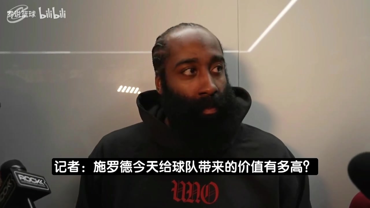 [NBA]哈登：施罗德很敬业表现太棒了！我和猛龙没啥摩擦，连技犯都没吹