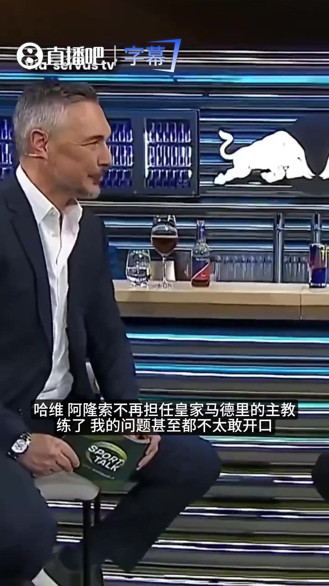 【今日视频】渣叔此前回应皇马帅位传闻：阿隆索离开让我惊讶 但这与我无关