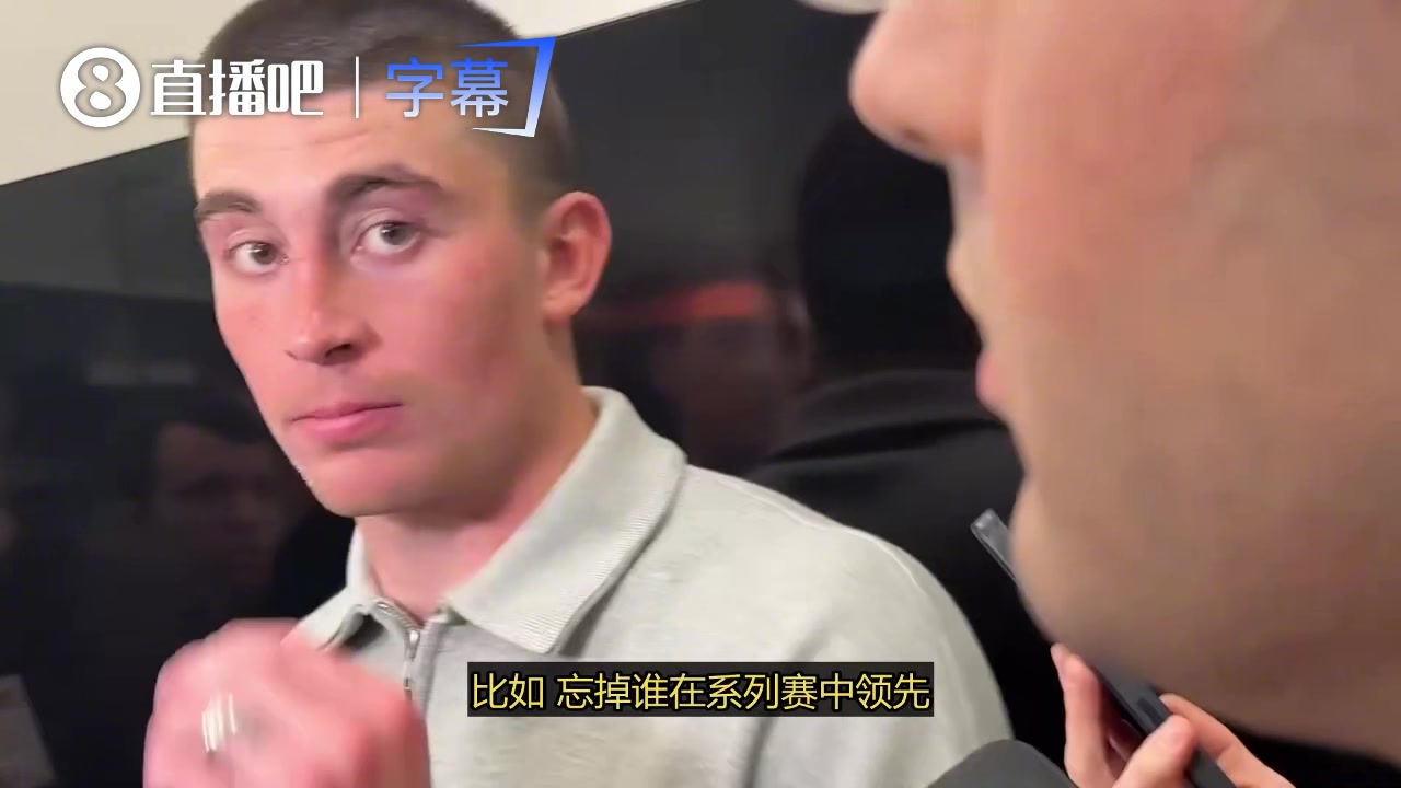 [精彩剪辑]普理查德：抢七的感觉就像打NCAA疯三一样，赢球或者回家