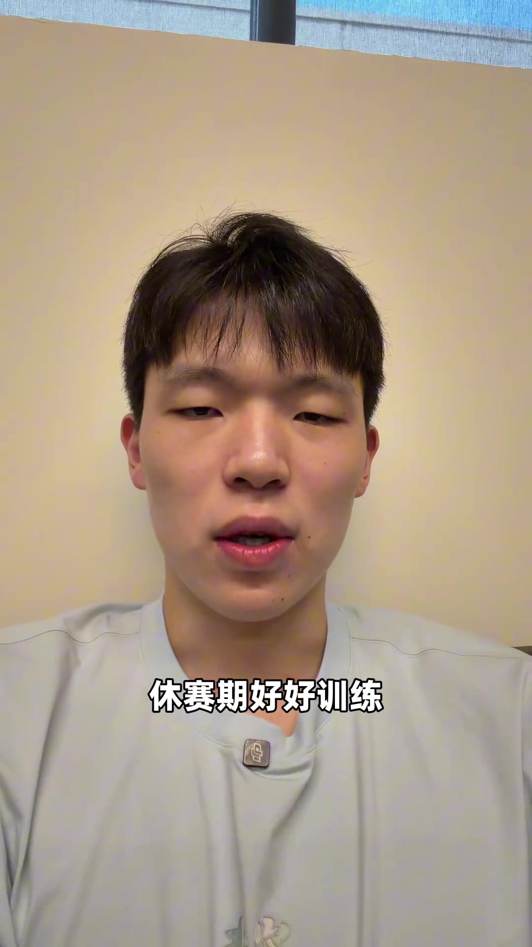 【篮球】杨瀚森赛季留言：感谢大家支持 休赛季好好训练下赛季见