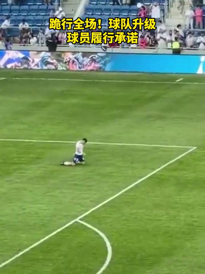 【热门高光】跪行全场！球队升级球⚾员履⭐行承诺！