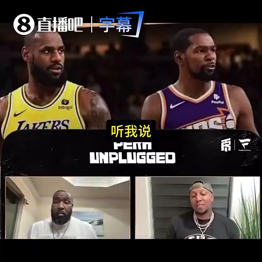 【球迷看点】如今出局了帕金斯此前：杜兰特你TM最好别输给41
