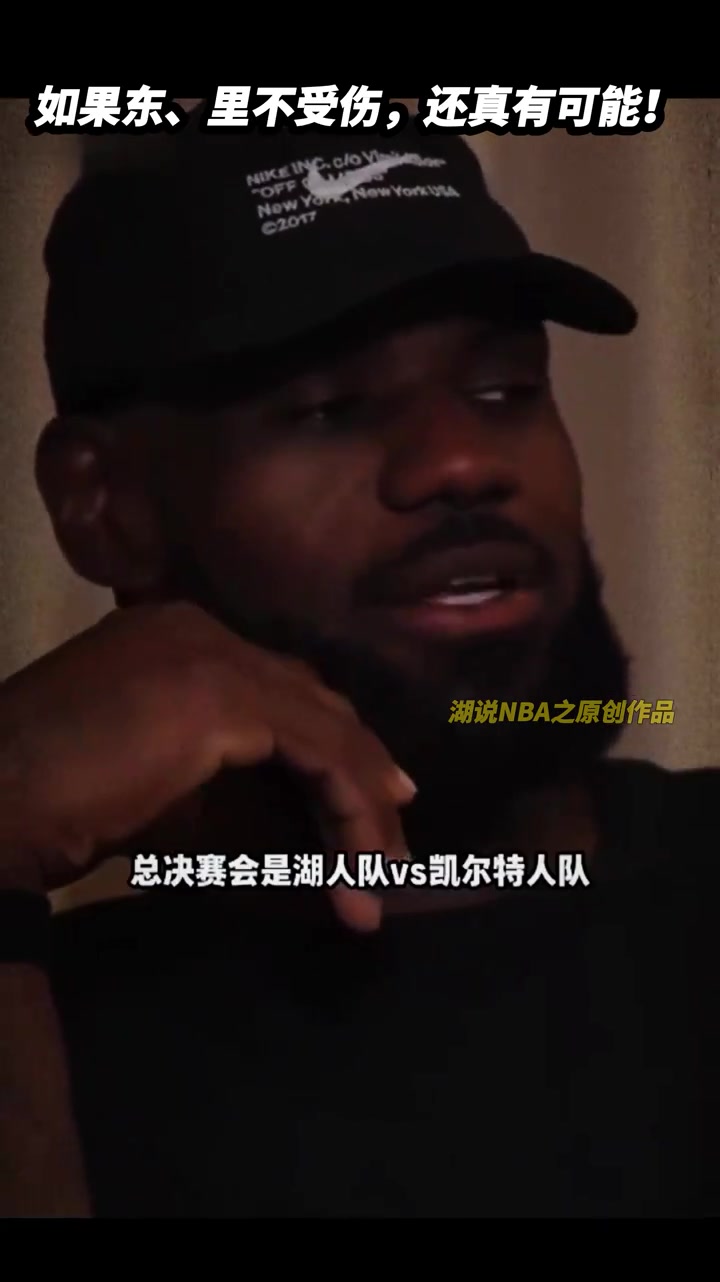 [视频/集锦]东里受伤前 詹姆斯访谈自信称：我们可以打到总决