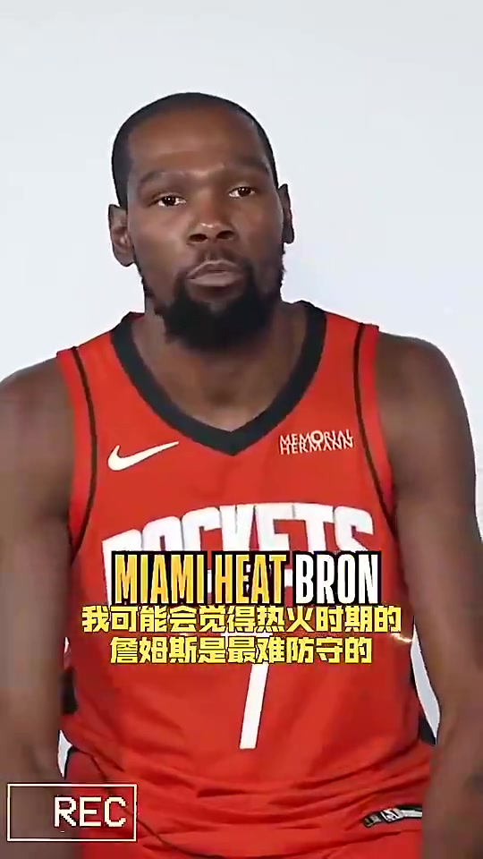 【体育头条】杜兰特此前谈遇到最难防的球员：热火詹，身体和投射都无敌！