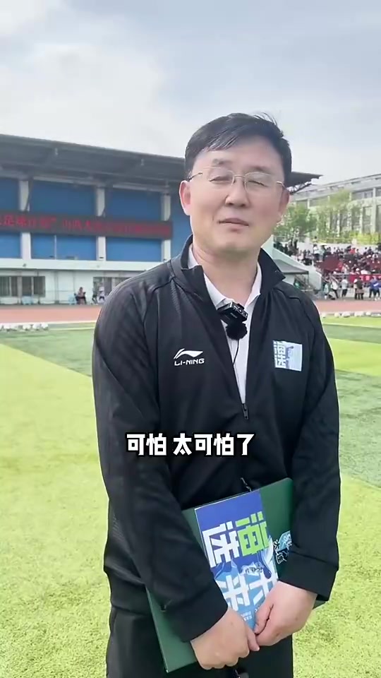 【体育头条】不好直说！孙继海：孩子们还没接触到球就淘汰了一大