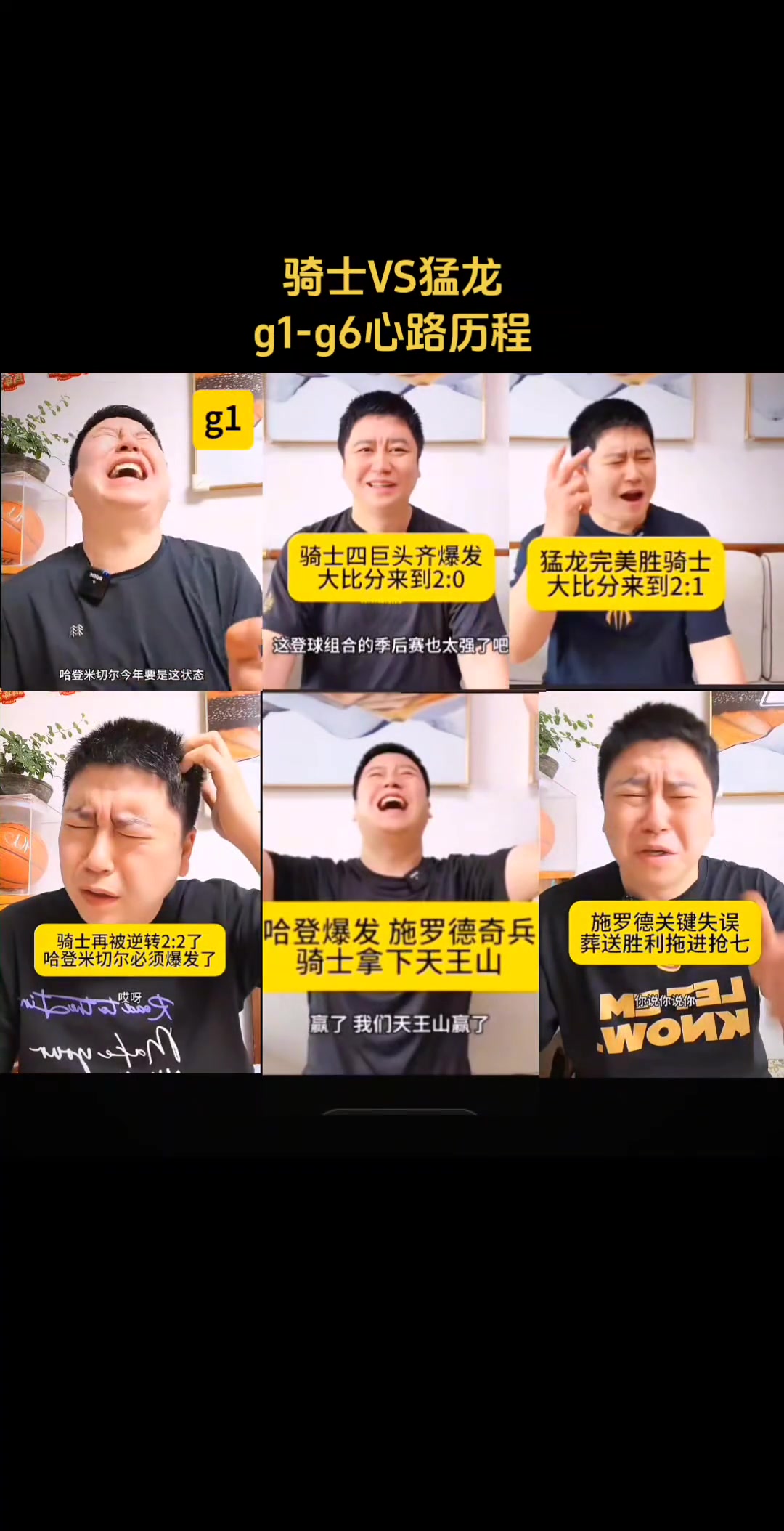 [今日精彩]语录太有意思了 骑⬅️士VS猛龙G1到G6大史心