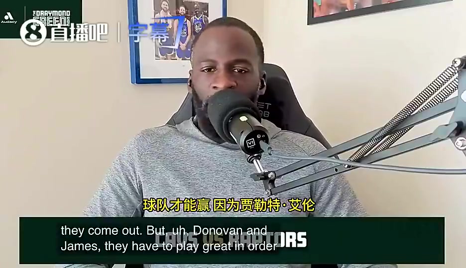 【视频】追梦曾言：骑士想赢高端局，米切尔&哈登必须打出顶级表