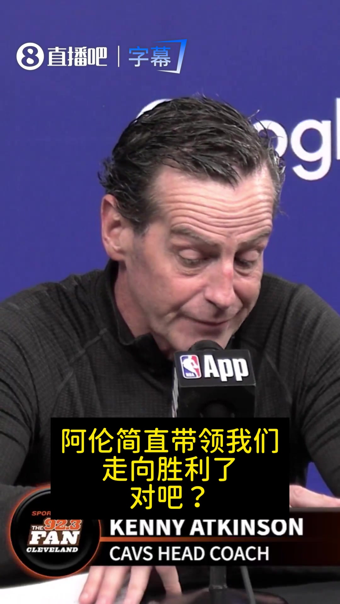 【骑士】骑士主帅：阿伦带领我们走向胜利！这是我见过他打得最好