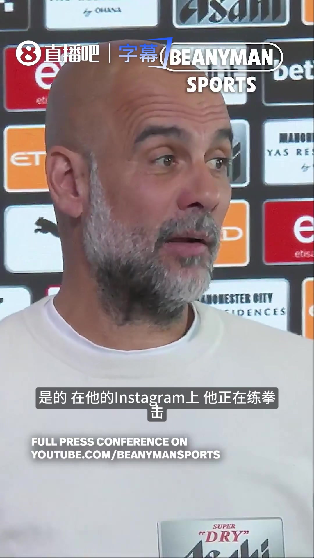 【集锦】瓜帅被谢尔基的拳击视频吓到：他会出战每场比赛，我可不敢惹他