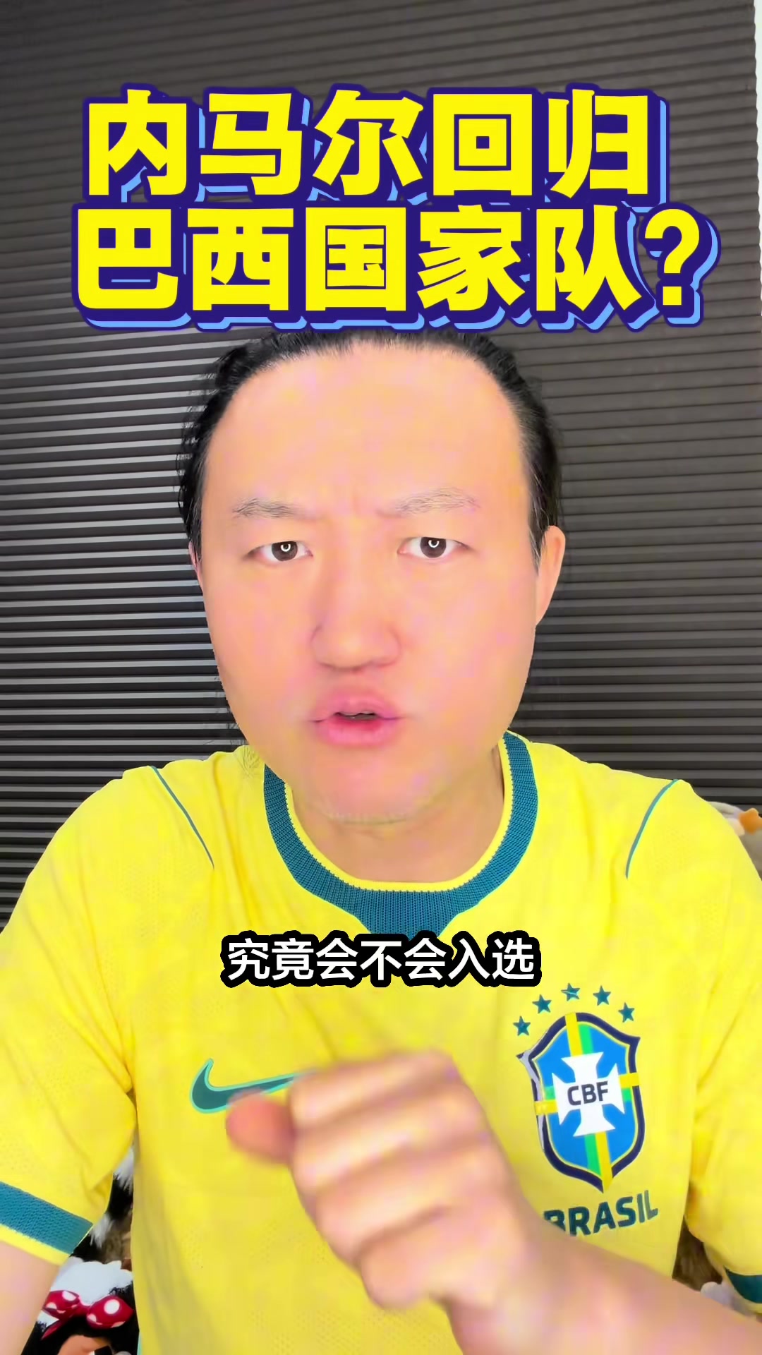 【冲击力画面】王涛：桑巴军团版“梅西”⚽要❕来了？解析内马尔