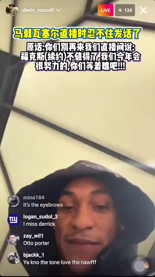 [视频]瓦塞尔曾怒怼黑子：福克斯续约不值这么多？闭嘴！走着瞧吧！