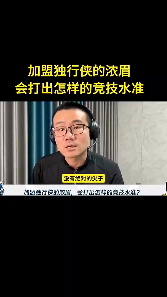 【NBA】徐静雨曾谈福克斯搭档文班：福克斯的水平差点，不太看