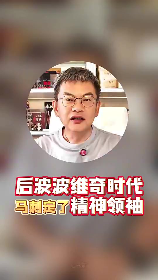 [篮球]苏群曾谈福克斯续约：马刺后波波时代精神领袖定了！