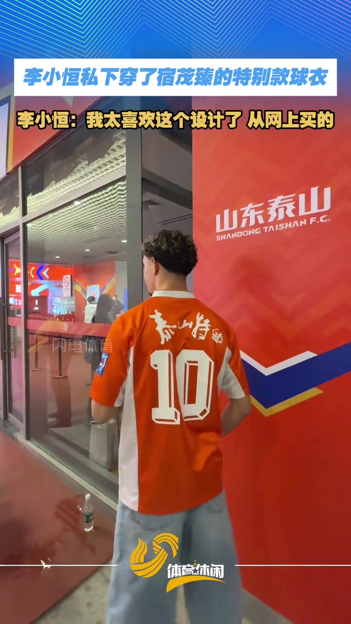 被李小恒新球衣种草了！李小恒私下穿上了宿茂臻的特别款球衣