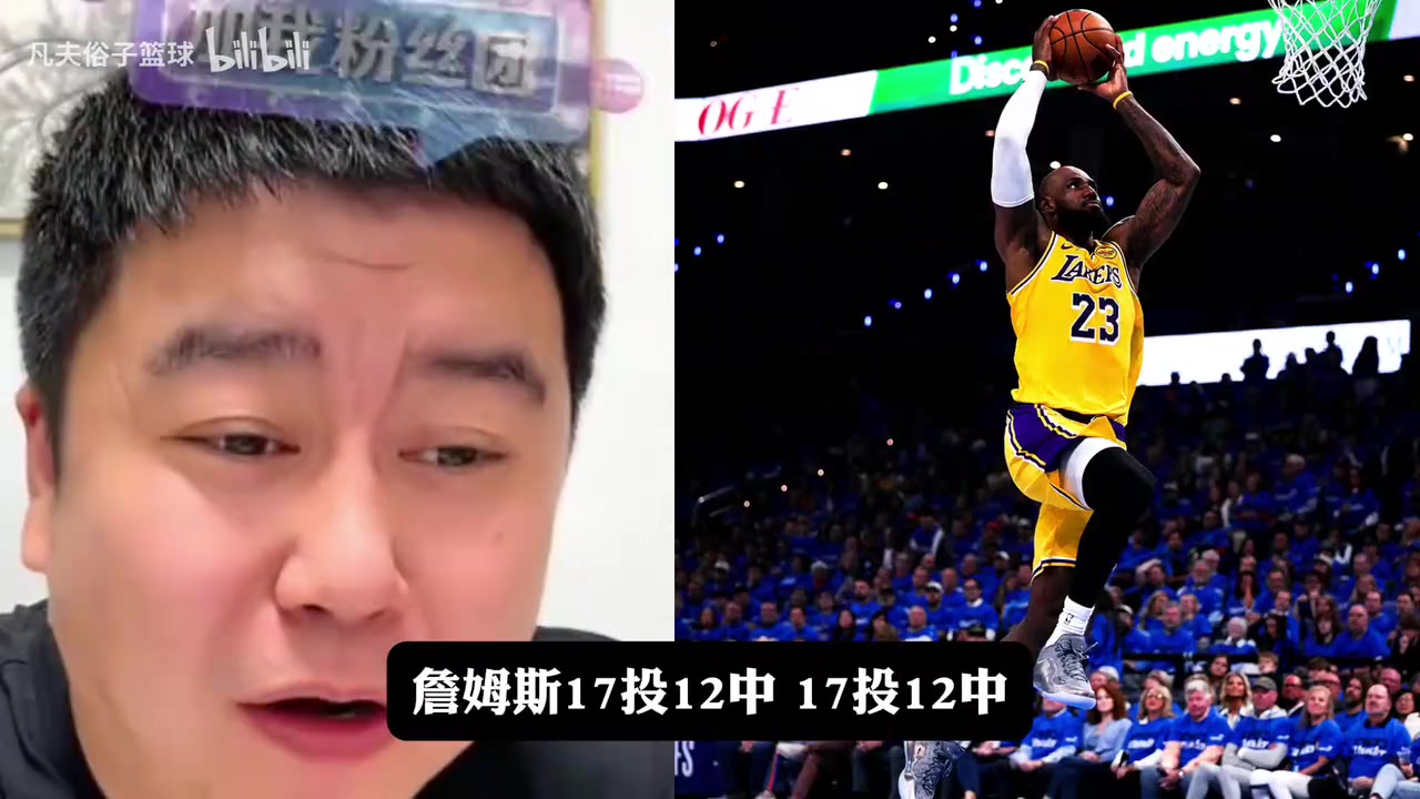 湖人0-1雷霆！大史怒怼：里夫斯太TM坑了！合同打没了！