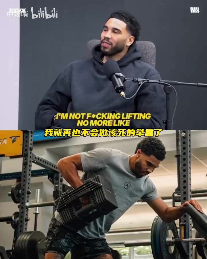 【视频/集锦】塔图姆：我不乐意做一些力量项目，退役后再也不会