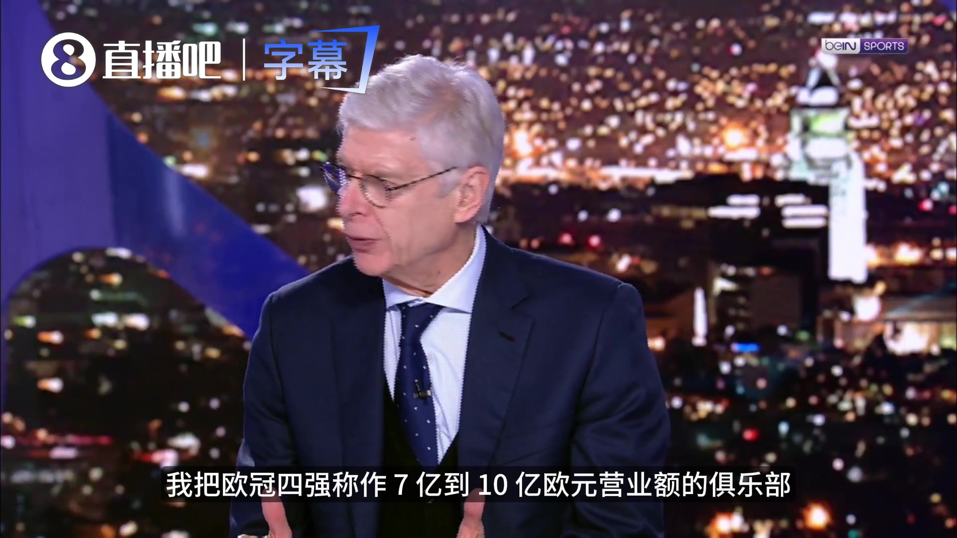 【足球】温格教授开课：想进欧冠四强？先看看你家俱乐部的账单够