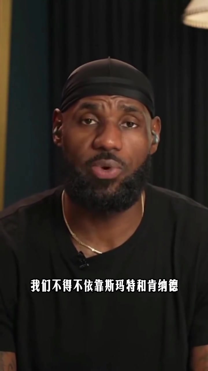 [集锦]老詹谈肯纳德：他被启用是临危受命，但我们得创造机会..