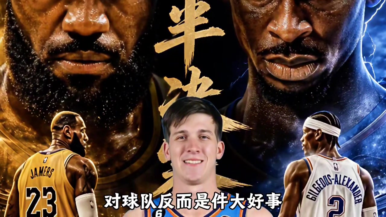 [推荐视频]大家怎么看？湖人首场不敌雷霆，是件大好事？
