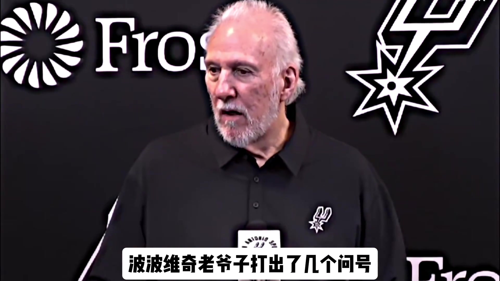 波波维奇妙计？文班重大调整，马刺胜森林狼！