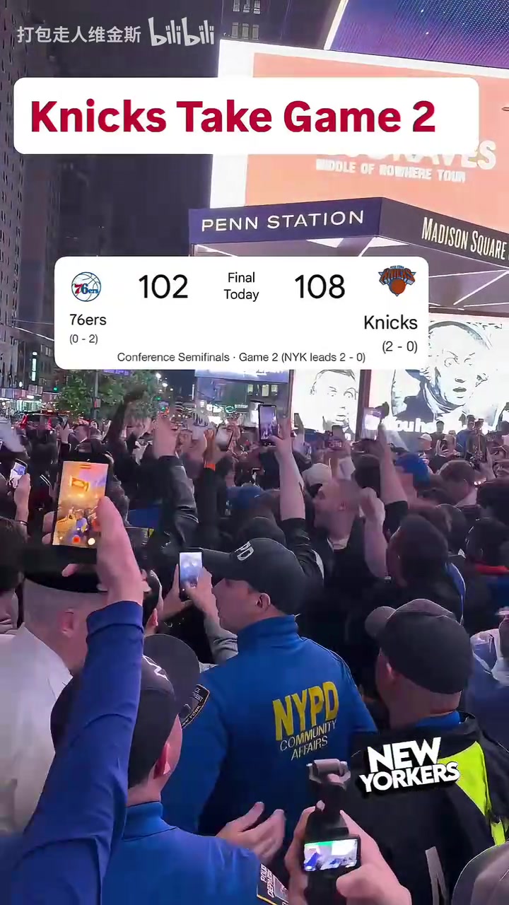 【NBA】大骂自由钟！尼克斯东部半决赛连下两城76人全城狂欢！