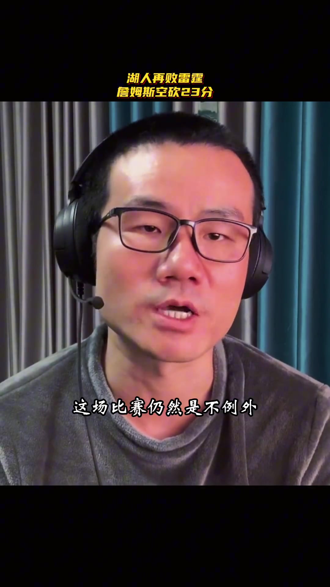 【你怎么看？】詹姆斯的表现值得尊重！湖人再败雷霆 詹姆斯空砍