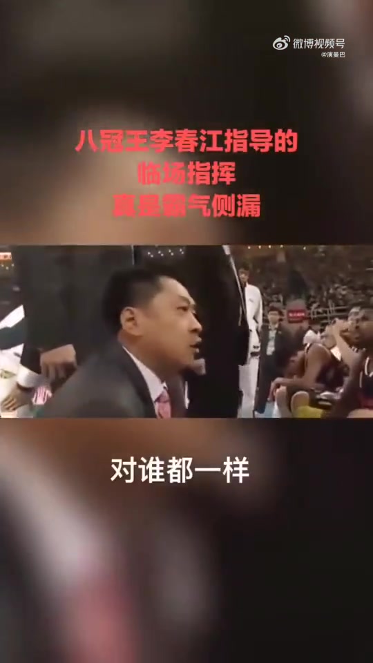 【体育视频】网友建议雷迪克应该向李春江学习下，G3也这样指导