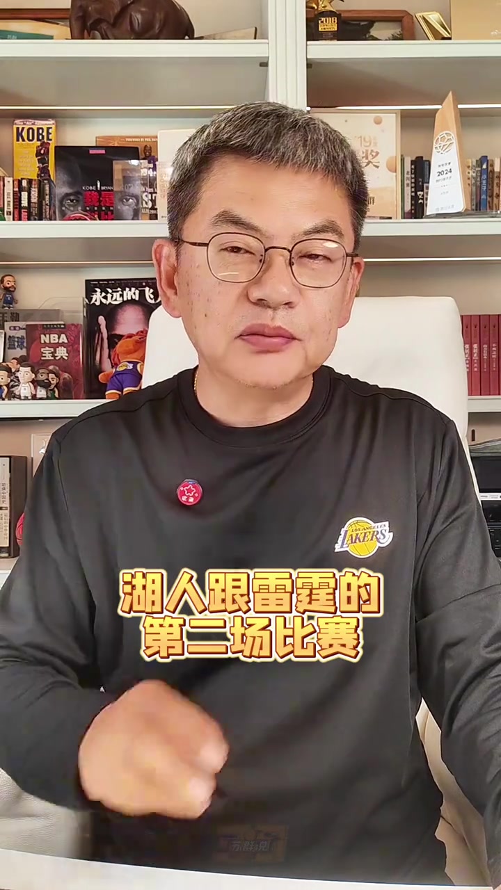 [今日视频]苏群：湖人真的尽力了，打球的人实在太少，确实是打