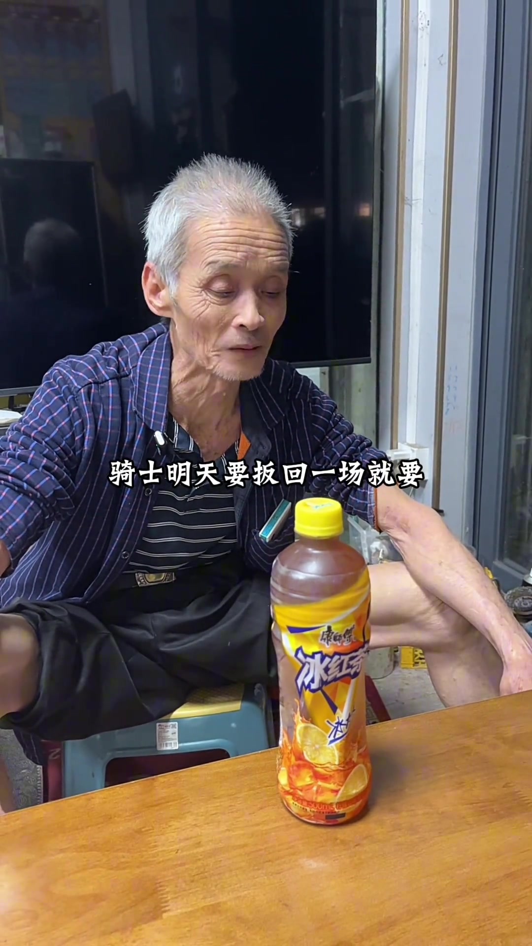 [最新剪辑]闽南老大爷⬅️懂球啊！可✌️惜骑士今天今天未能扳