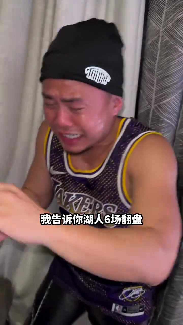 【推荐】铁粉 “湖人不敌雷霆总比分0比2落后～赛后湖人球迷心