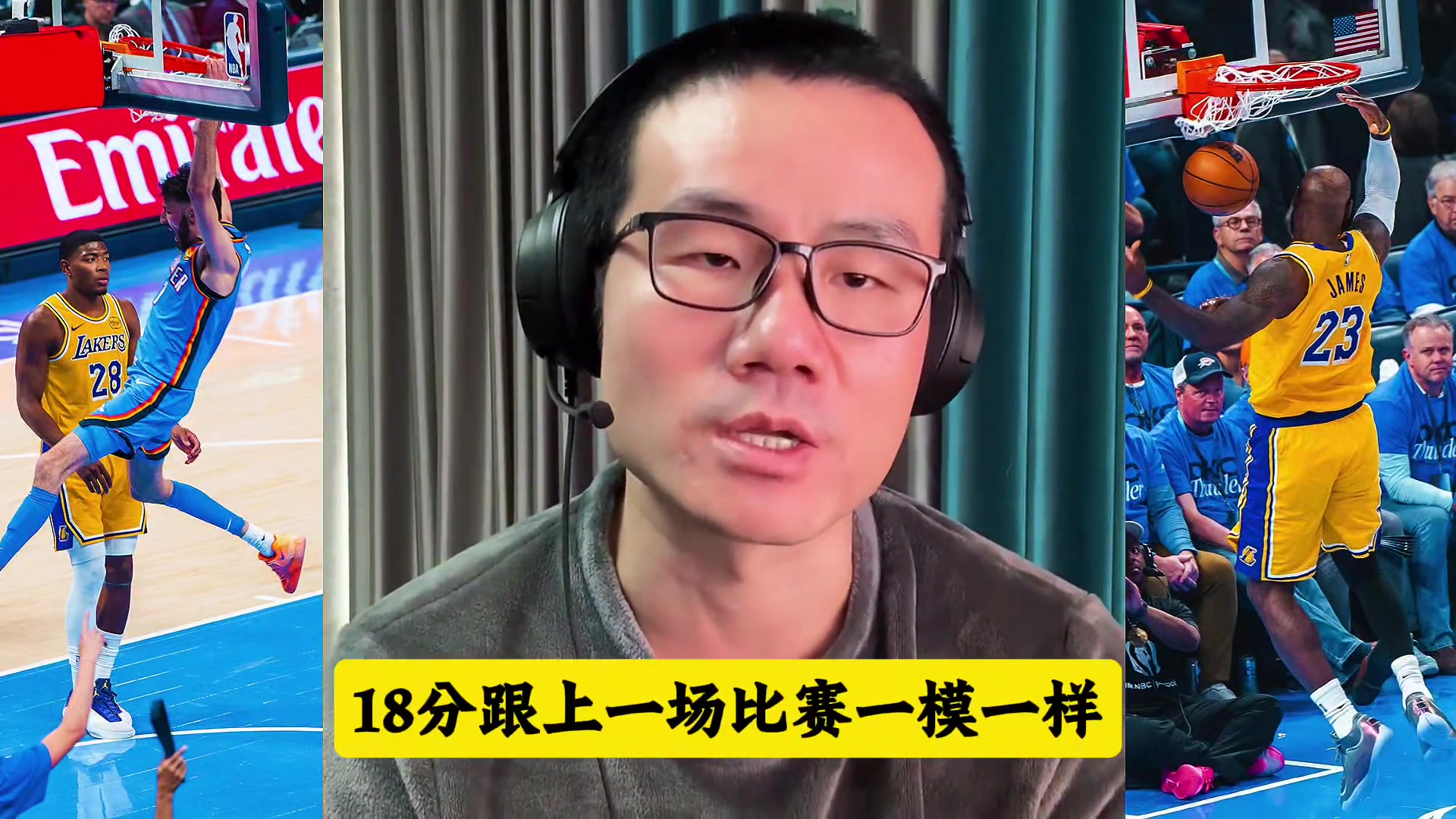鲸鱼谈湖人VS雷霆：整体差距还是太大了，这可能是老詹的谢幕之战